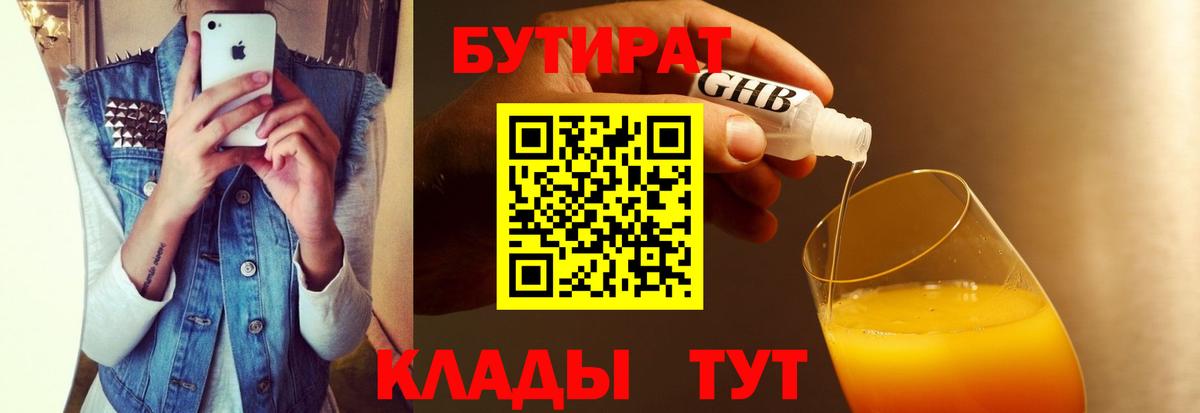 Верхняя Салда  БУТИРАТ BDO 33%  Вход с VPN 
