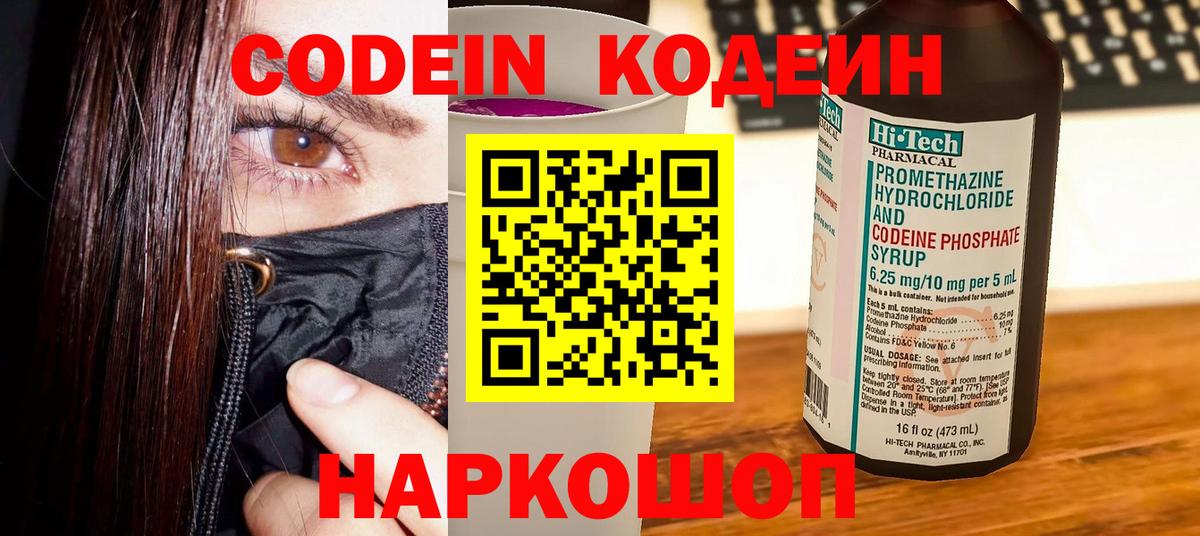 Верхняя Салда  Кодеин напиток Lean (лин)  Вход с VPN 