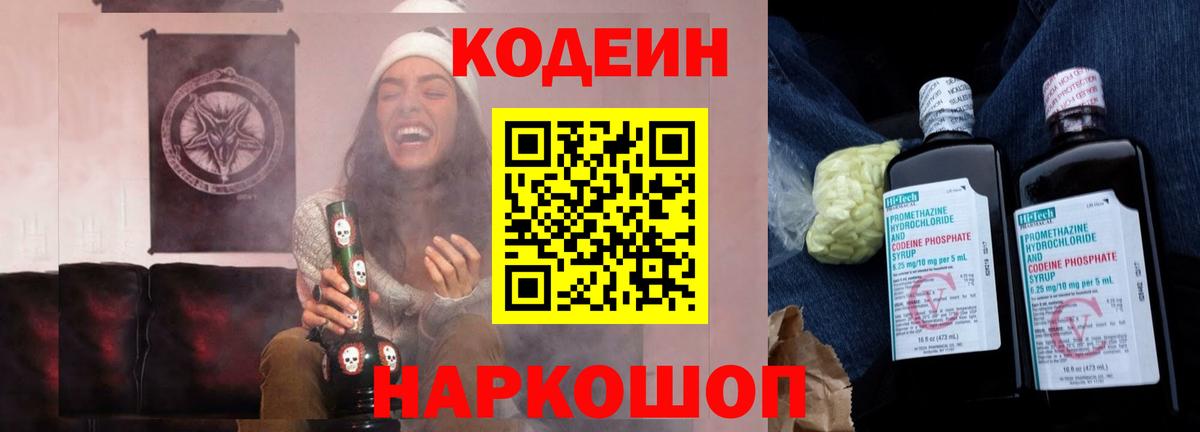 Кодеиновый сироп Lean Purple Drank Верхняя Салда